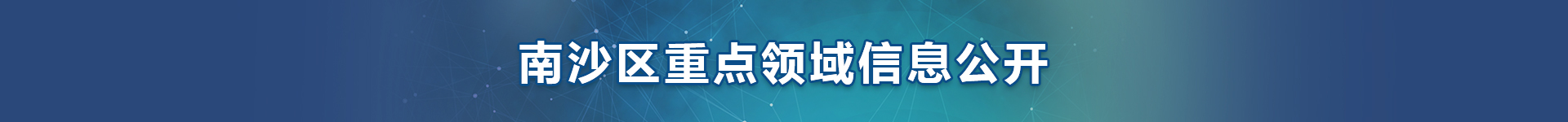 VR彩票
重点领域信息公开 VR彩票
重点领域信息公开