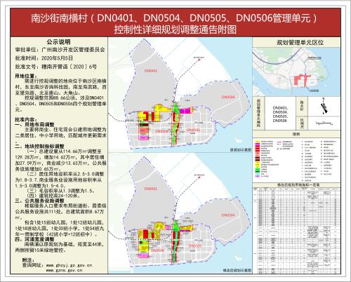 1南横控规调整通告附图.jpg