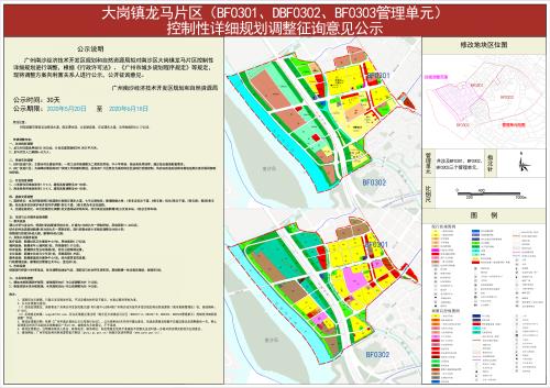 公示文件- 大岗镇龙马片区(BF0301、BF0302、BF0303管理单元)控制性详细规划调整征询意见公示.jpg