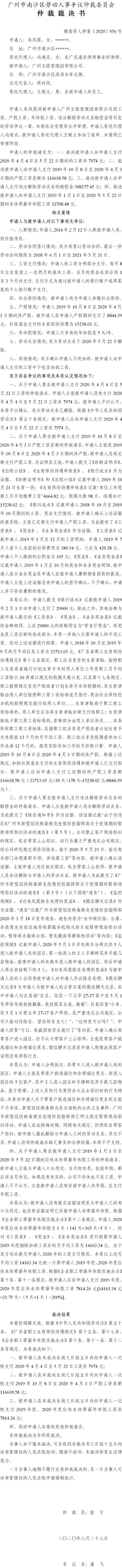 穗南劳人仲案〔2020〕956号 朱凤霞与广州玉德堂陵园有限公司 仲裁裁决书.jpg