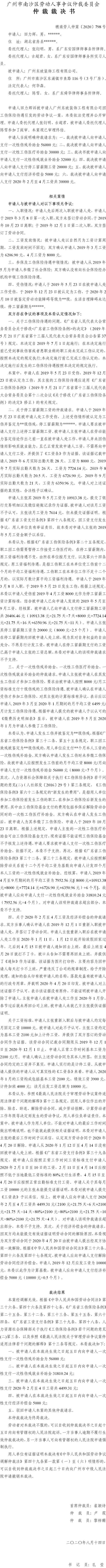 穗南劳人仲案〔2020〕798号 田力辉与广州东玻装饰工程有限公司 仲裁裁决书.jpg