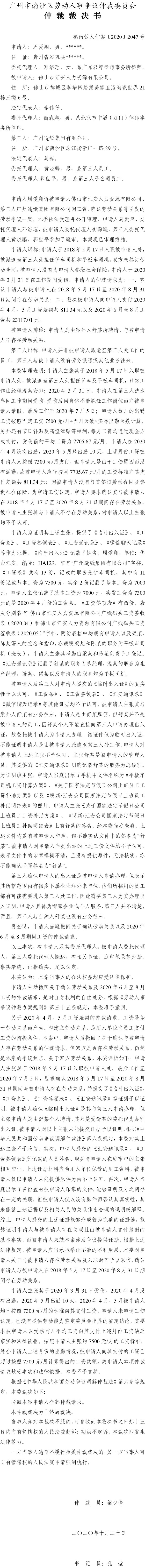 穗南劳人仲案〔2020〕2047号 周爱翔与佛山市汇安人力资源有限公司 仲裁裁决书.jpg