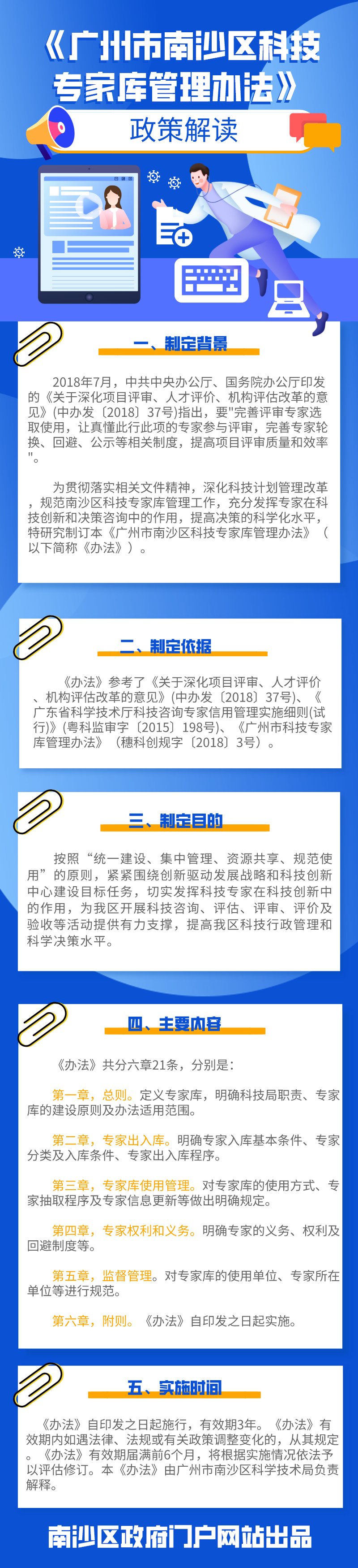 【图解】VR彩票
科技专家库管理办法.png