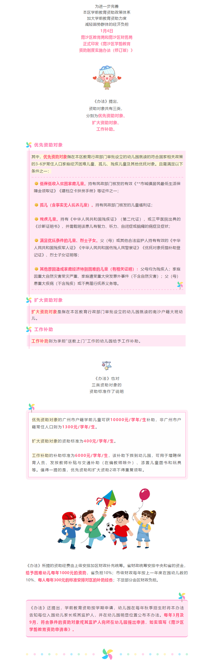 《VR彩票
学前教育资助制度实施办法（修订版）》政策解读.png
