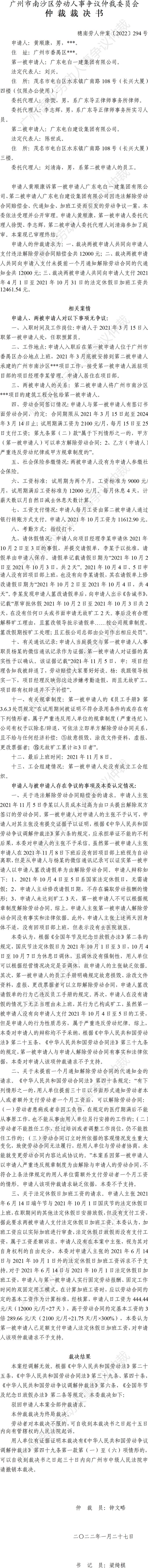 穗南劳人仲案〔2022〕294号 黄顺康诉广东电白一建集团有限公司、广东电白建设集团有限公司 仲裁裁决书.jpg