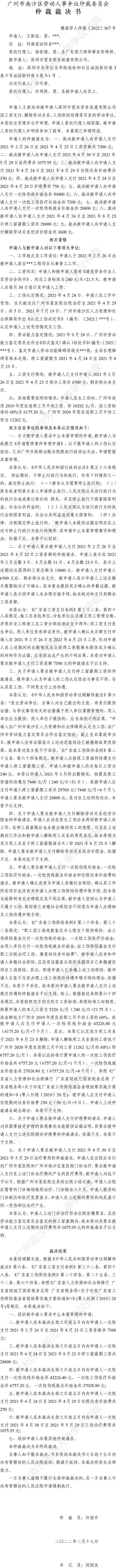 穗南劳人仲案〔2022〕367号 王新成诉深圳市望东劳务派遣有限公司 仲裁裁决书.jpg