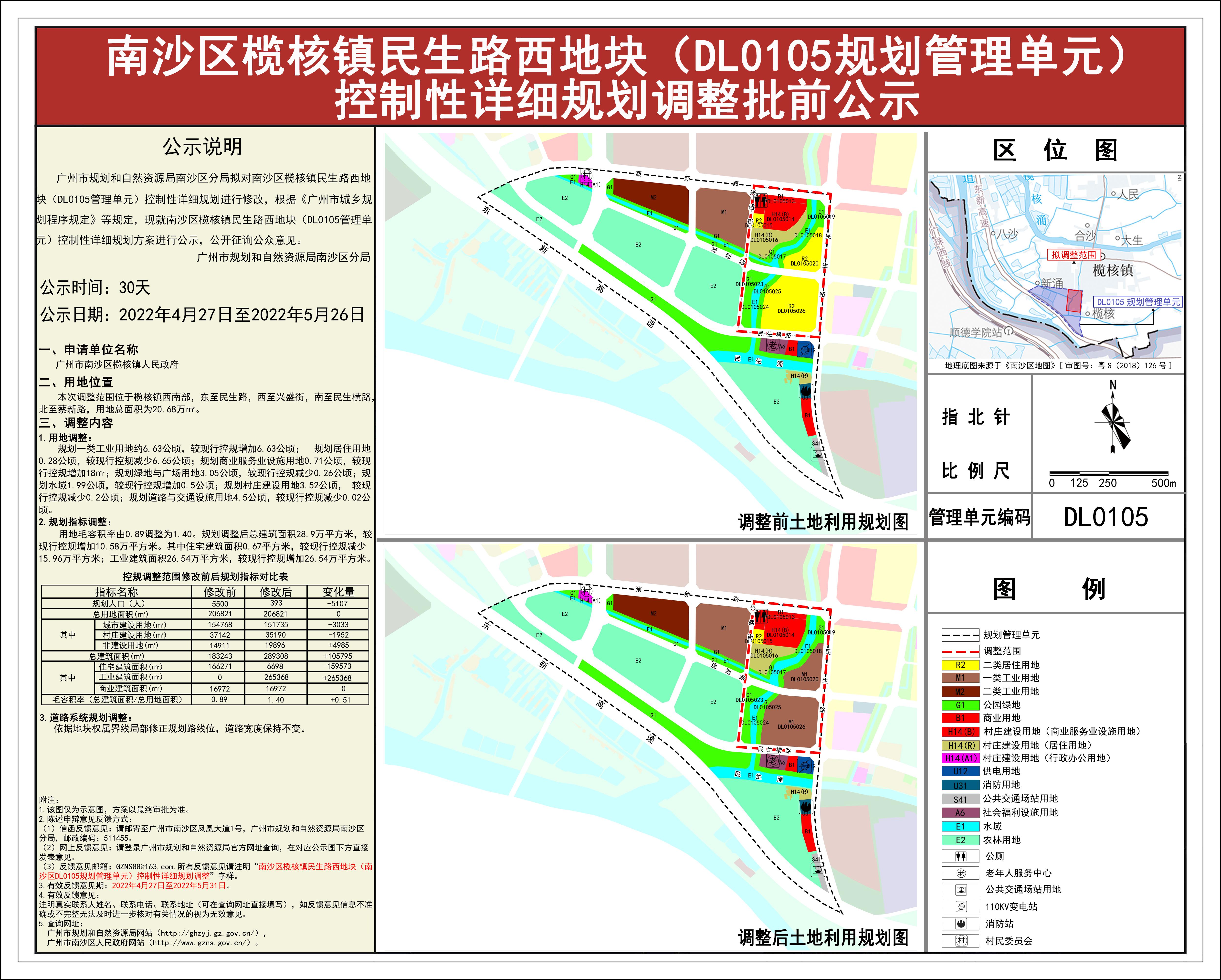 VR彩票
榄核镇民生路西地块（VR彩票
DL0105规划管理单元） 控制性详细规划调整批前公示.jpg