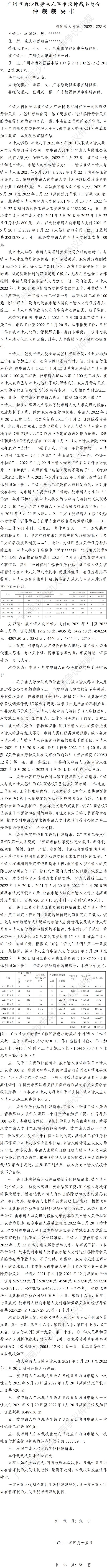 穗南劳人仲案〔2022〕828号冉国强诉广州悦龙印刷有限公司 仲裁裁决书.jpg