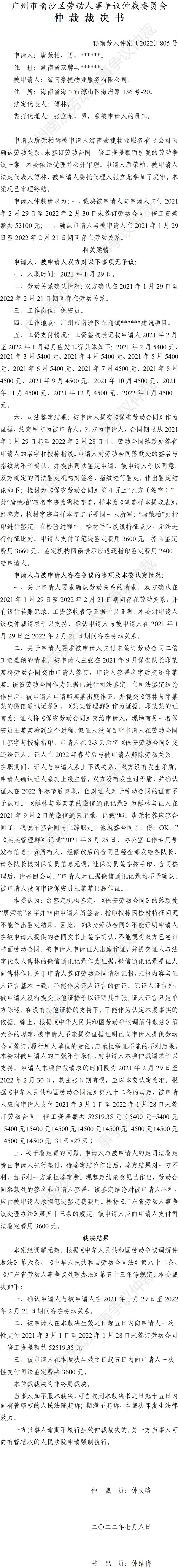 穗南劳人仲案〔2022〕805号.jpg