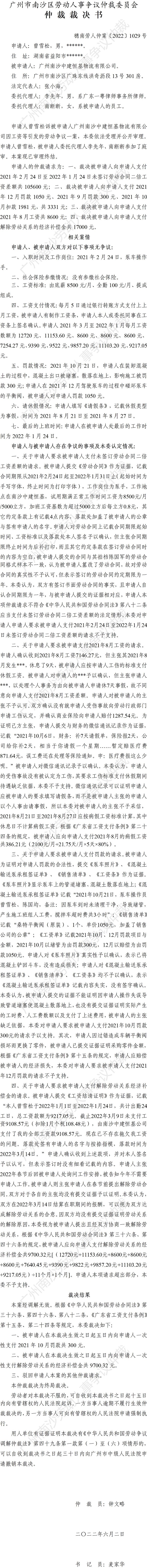 穗南劳人仲案〔2022〕1029号.jpg