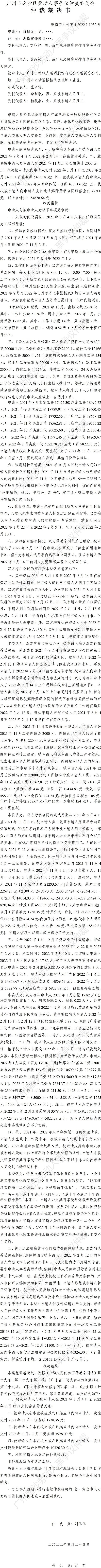 穗南劳人仲案〔2022〕1032号.jpg
