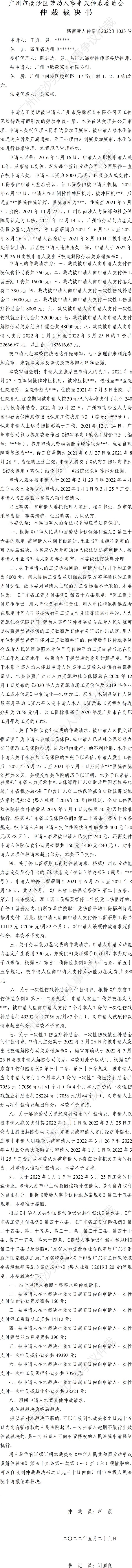 穗南劳人仲案〔2022〕1033号.jpg