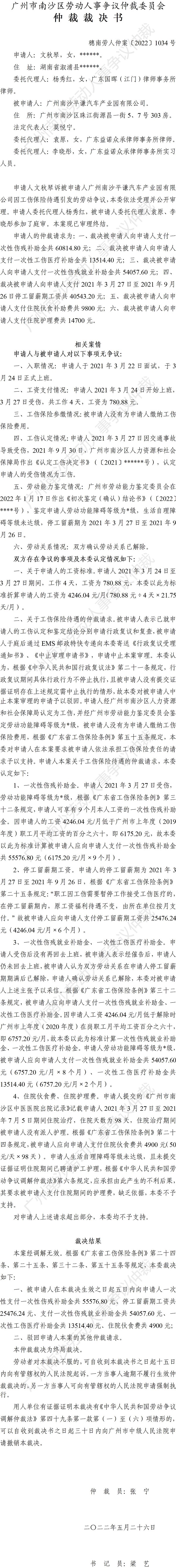 穗南劳人仲案〔2022〕1034号.jpg