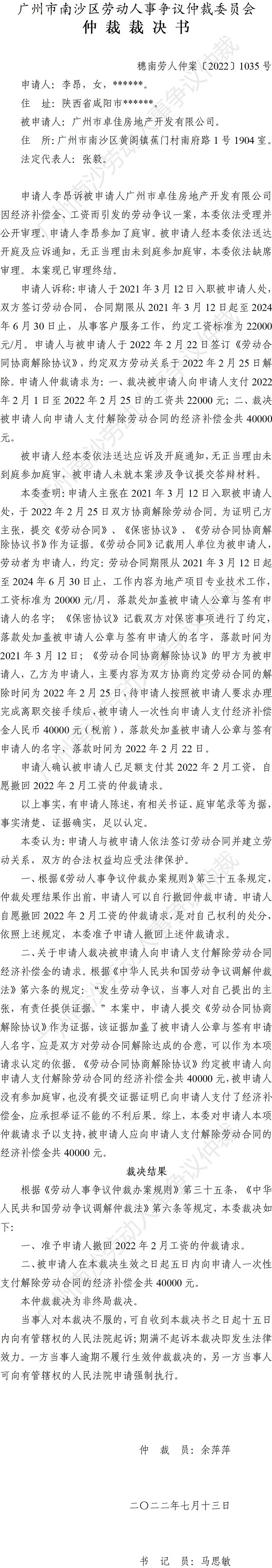 穗南劳人仲案〔2022〕1035号.jpg