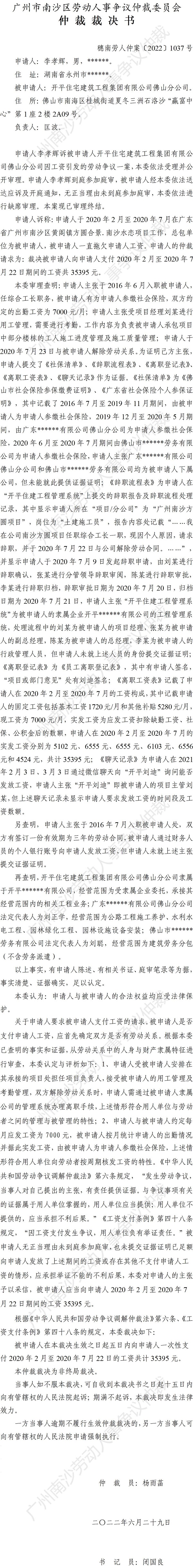穗南劳人仲案〔2022〕1037号.jpg