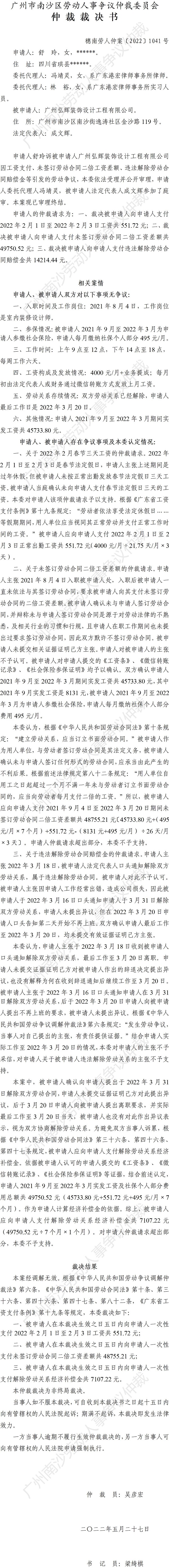 穗南劳人仲案〔2022〕1041号.jpg