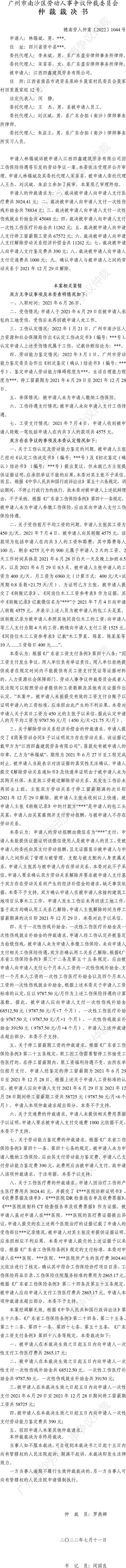 穗南劳人仲案〔2022〕1044号.jpg