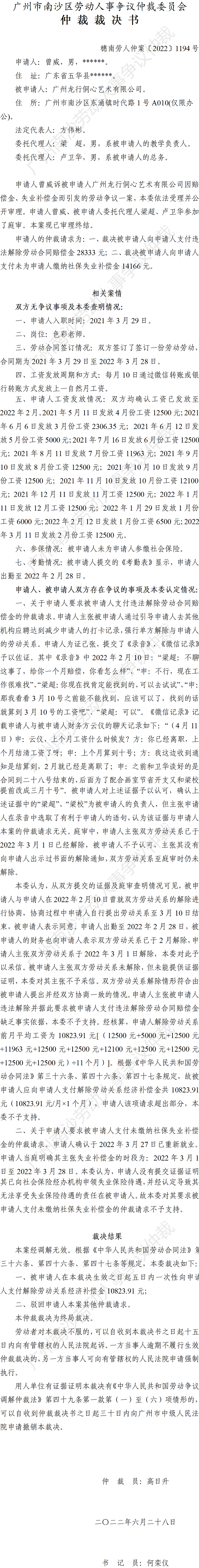 穗南劳人仲案〔2022〕1194号.png