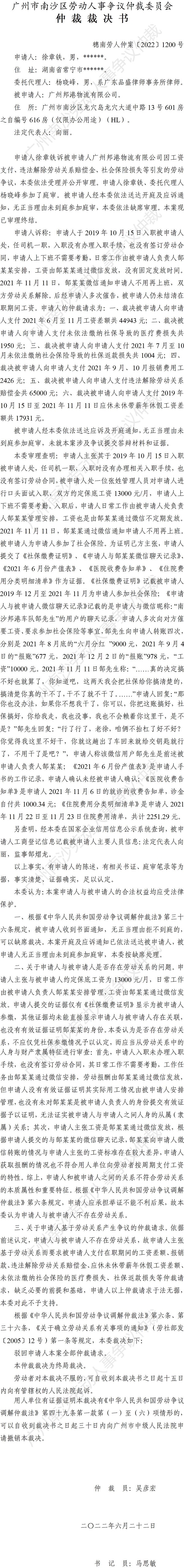 穗南劳人仲案〔2022〕1200号.jpg