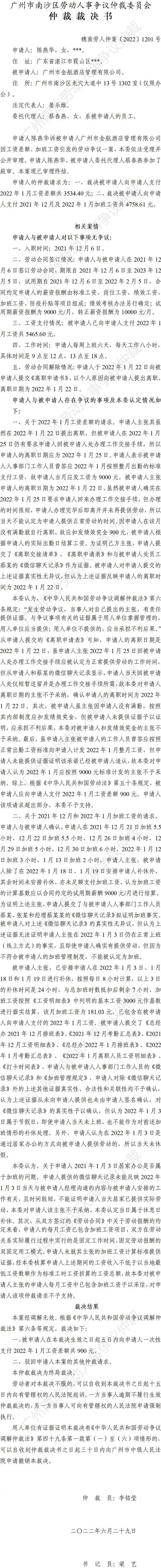 穗南劳人仲案〔2022〕1201号.jpg
