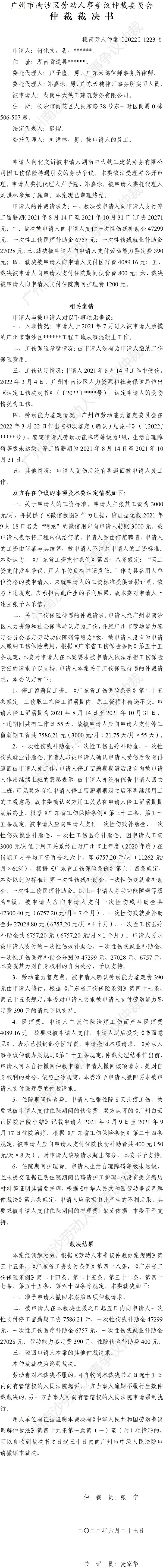 穗南劳人仲案〔2022〕1223号.jpg