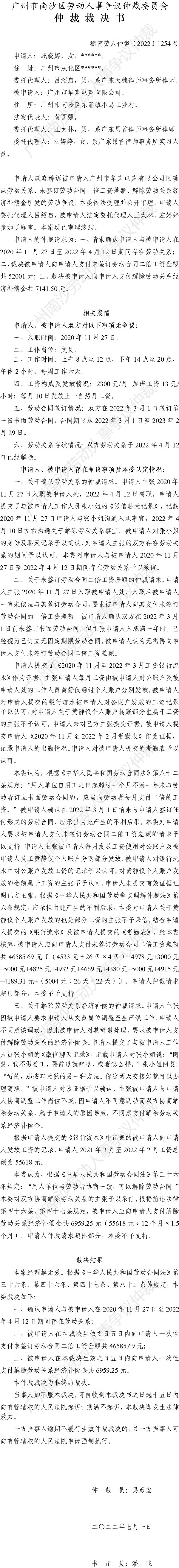 穗南劳人仲案〔2022〕1254号.jpg