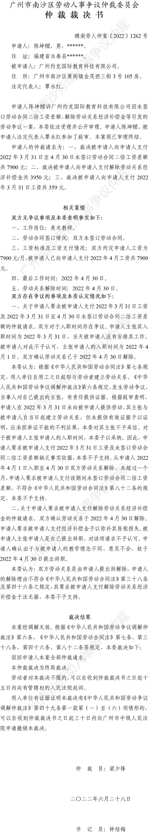 穗南劳人仲案〔2022〕1262号.jpg