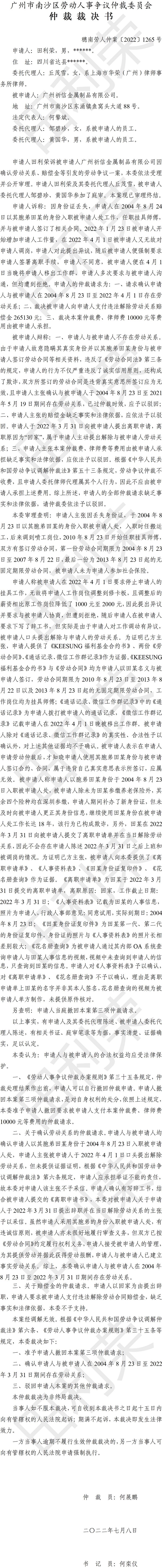 穗南劳人仲案〔2022〕1265号.jpg