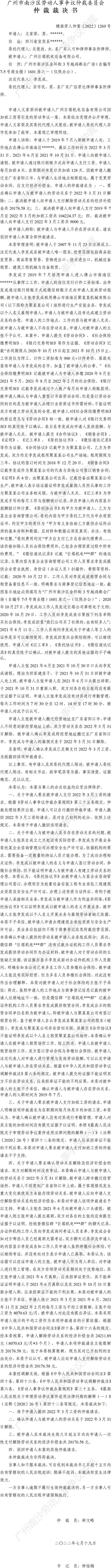 穗南劳人仲案〔2022〕1269号.jpg