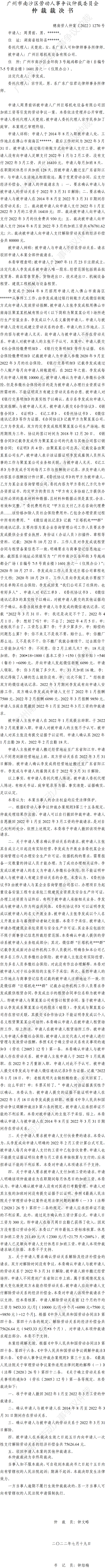 穗南劳人仲案〔2022〕1270号.png