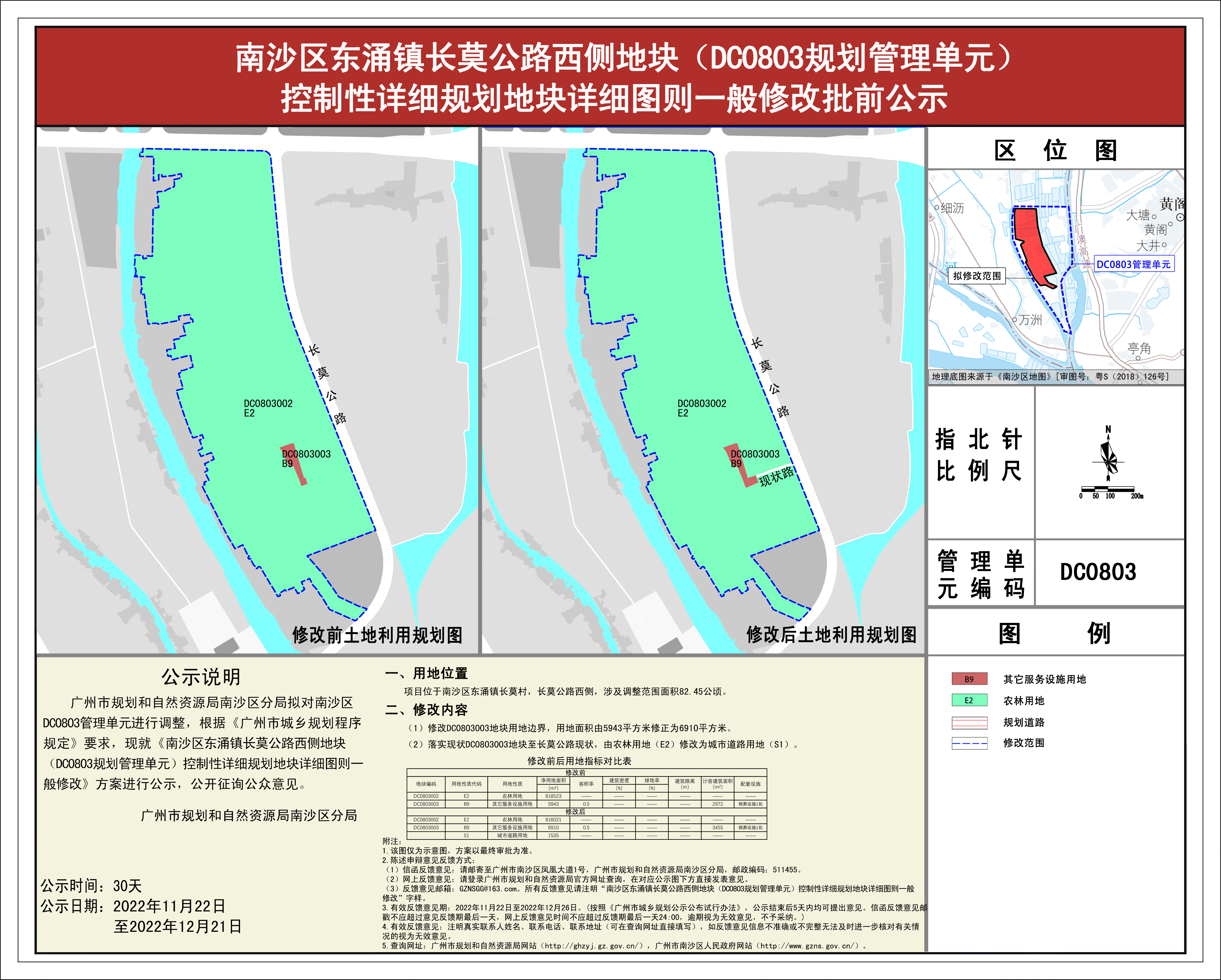 VR彩票
东涌镇长莫公路西侧地块（DC0803规划管理单元）控制性详细规划一般修正批前公示图.jpg