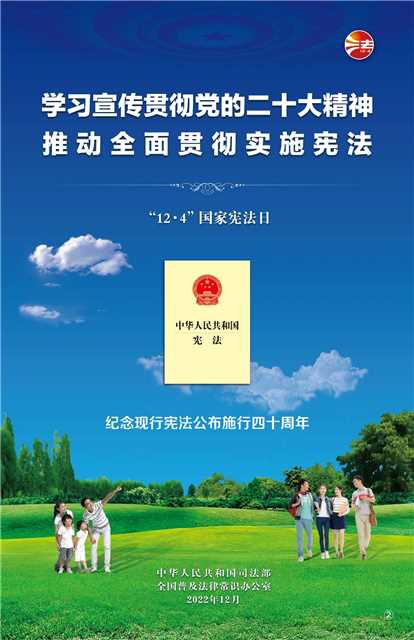 宪法宣传周挂图2.jpg