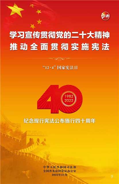 宪法宣传周挂图3.jpg