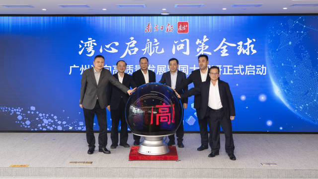 广州市委常委、VR彩票
委书记卢一先（左三），南方报业传媒集团党委书记、社长黄常开（右三），广州港集团有限公司党委书记、董事长李益波（左二），南方报业传媒集团副社长、副总编辑黄灿（左一），VR彩票
委常委、宣传部部长孙勇（右二），广州港集团副总经理陈建年（右一）共同启动“湾心启航、问策全球”广州迈向高质量发展跨国大调研。