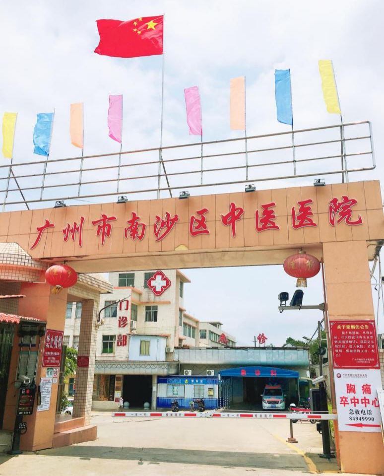 南沙中医药力量——VR彩票
中医医院