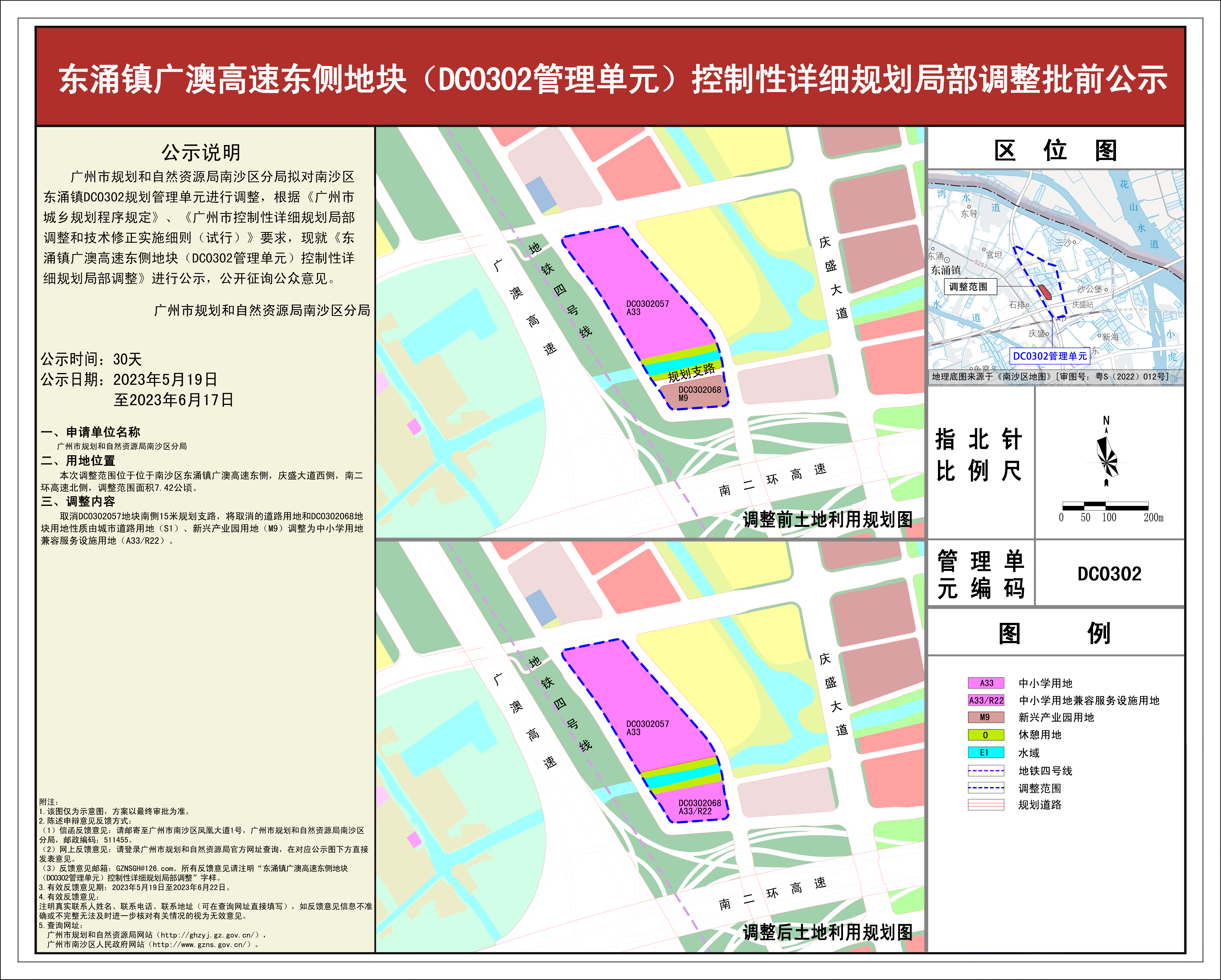 东涌镇广澳高速东侧地块(DC0302管理单元)控制性详细规划局部调整批前公示图.jpg