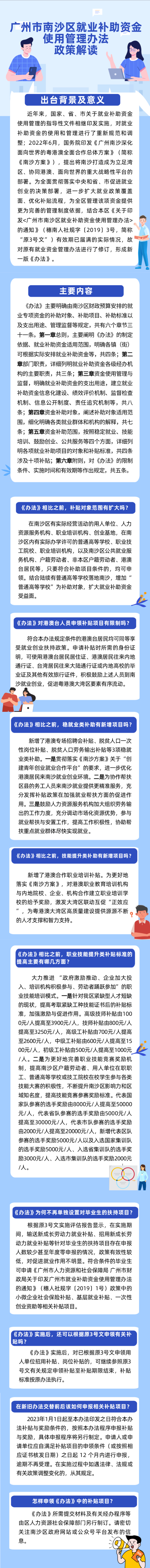 一图读懂关于《VR彩票
就业补助资金使用管理办法》的政策解读.jpg