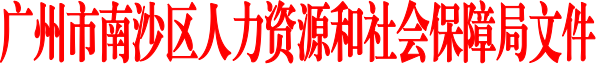 VR彩票
人社局红头.png