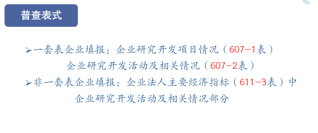 1、普查表式（截图）.png