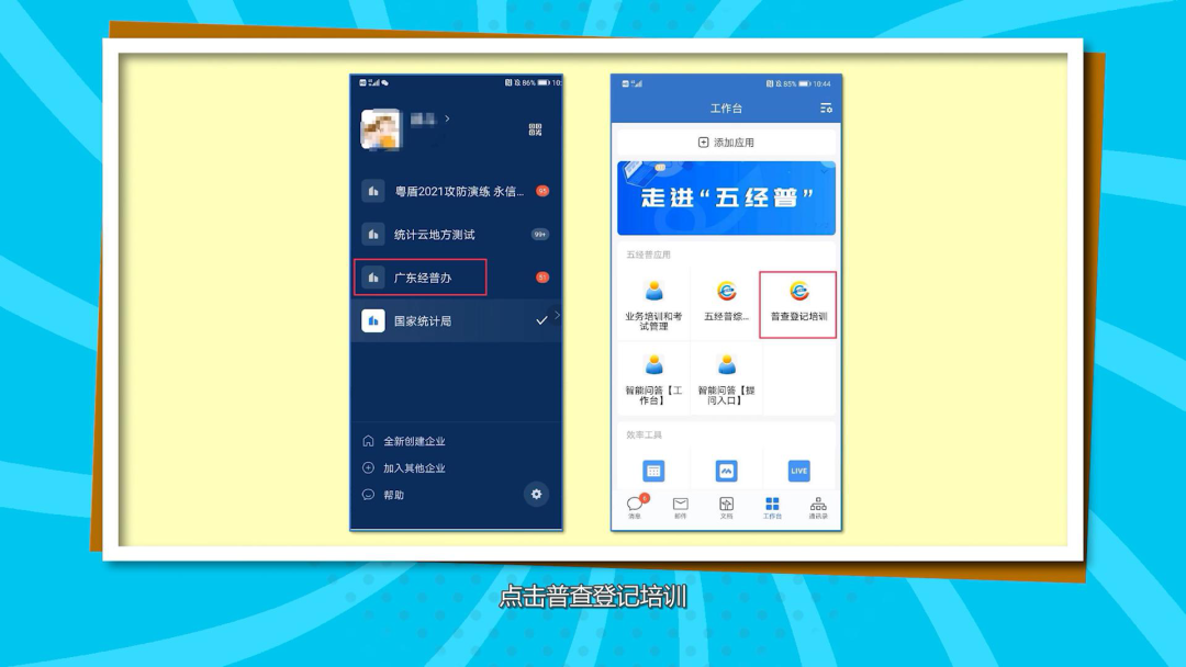 图片1  点击普查登记培训.png