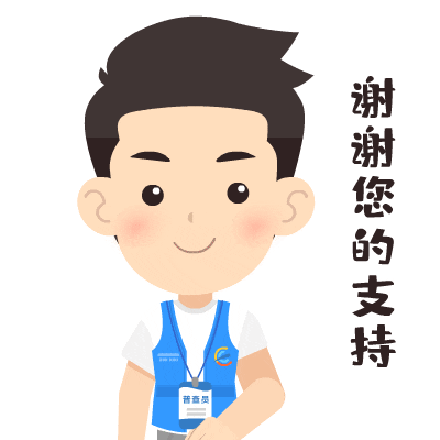 15  谢谢您的支持.jpg