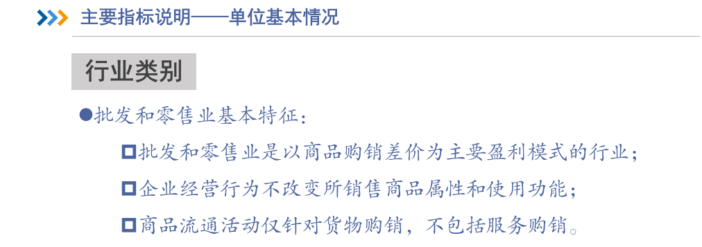 1、主要指标说明--单位基本情况.png