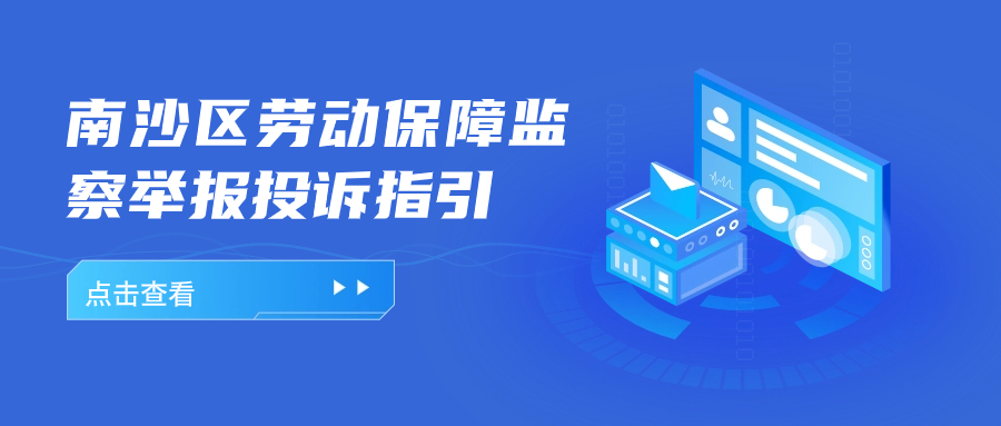 VR彩票
劳动保障监察举报投诉指引