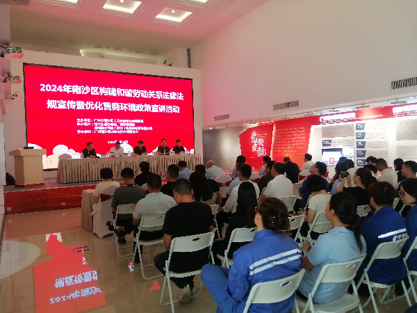 大湾区船员权益保障服务站开展构建和谐劳动关系宣讲活动.jpg