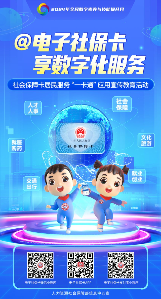 社会保障卡居民服务“一卡通”应用宣传教育活动.jpg