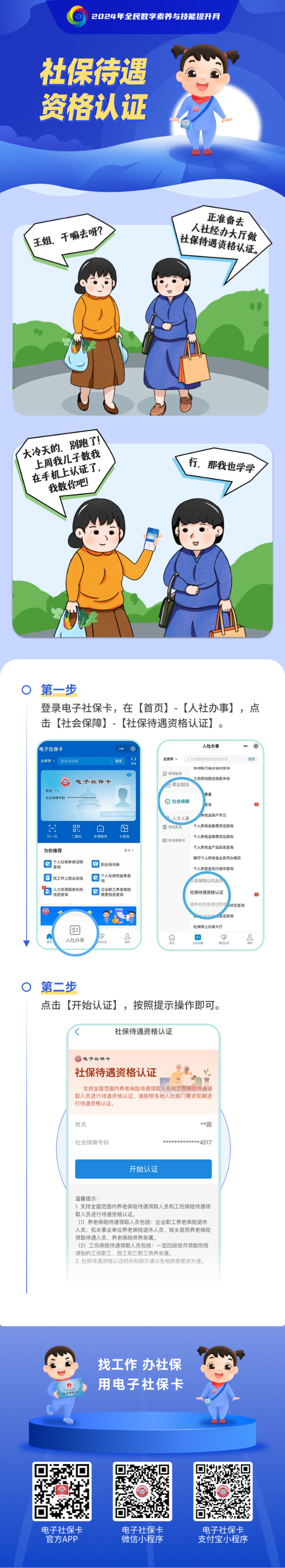 社保待遇资格认证.png