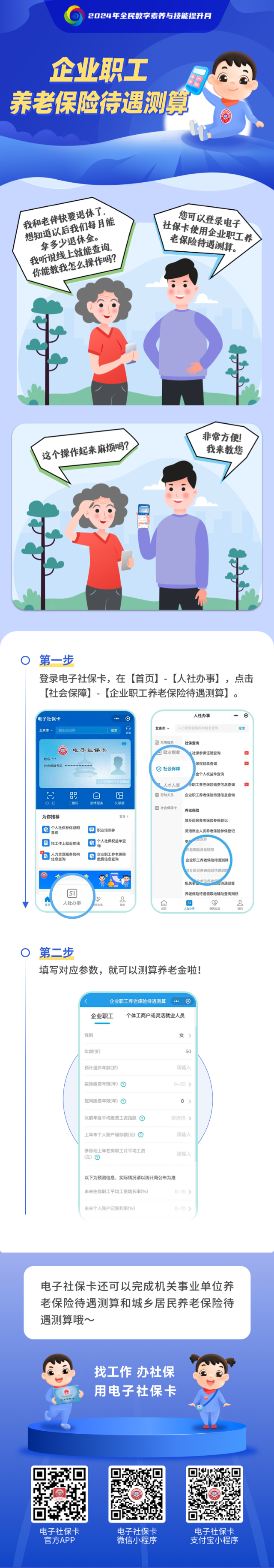 企业职工养老保险待遇测算.png