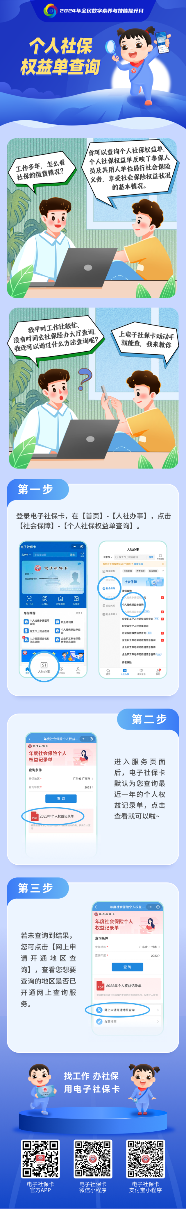 个人社保权益单查询.png