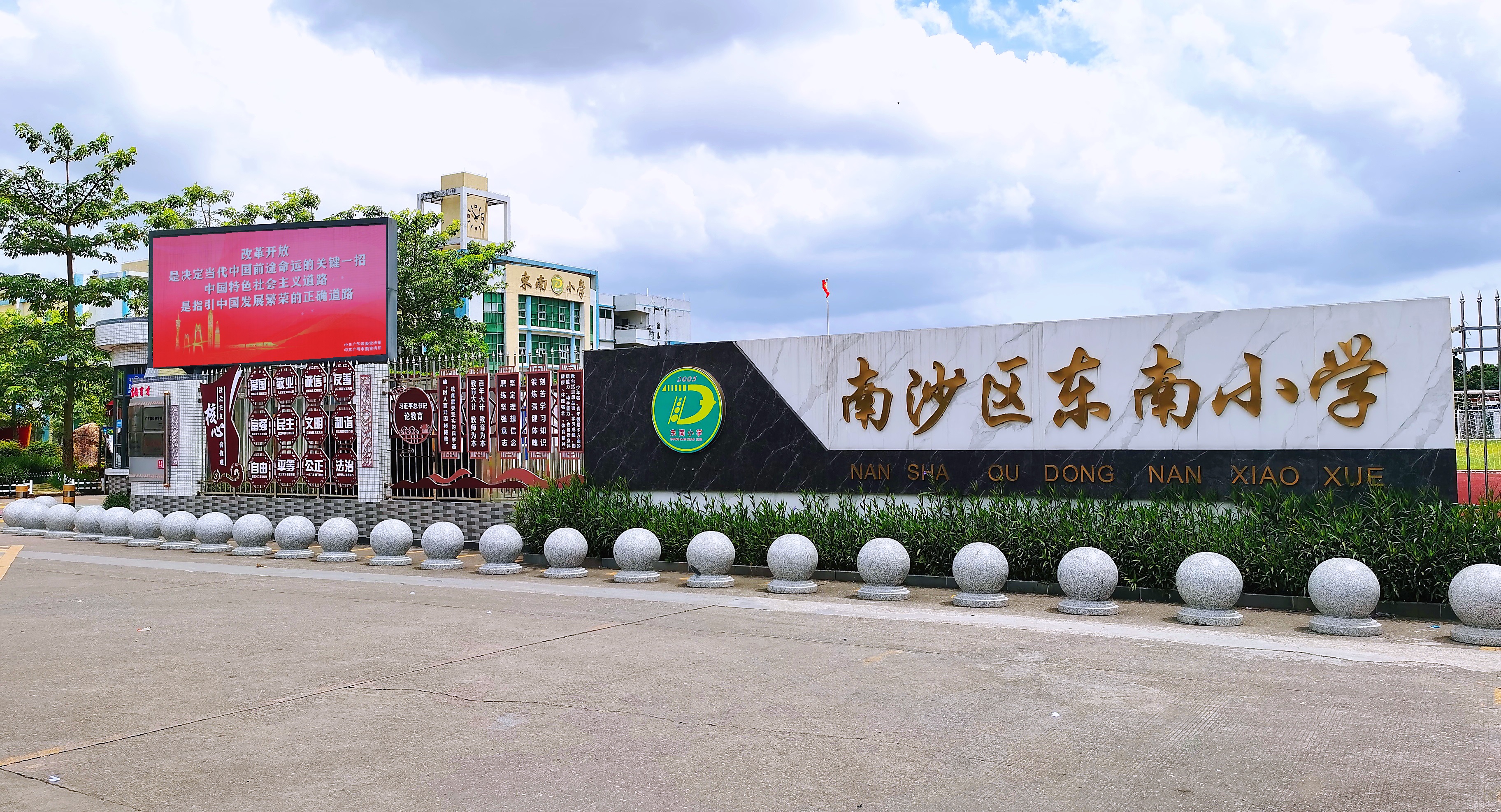 学校简介（VR彩票
东南小学）  (1).jpg
