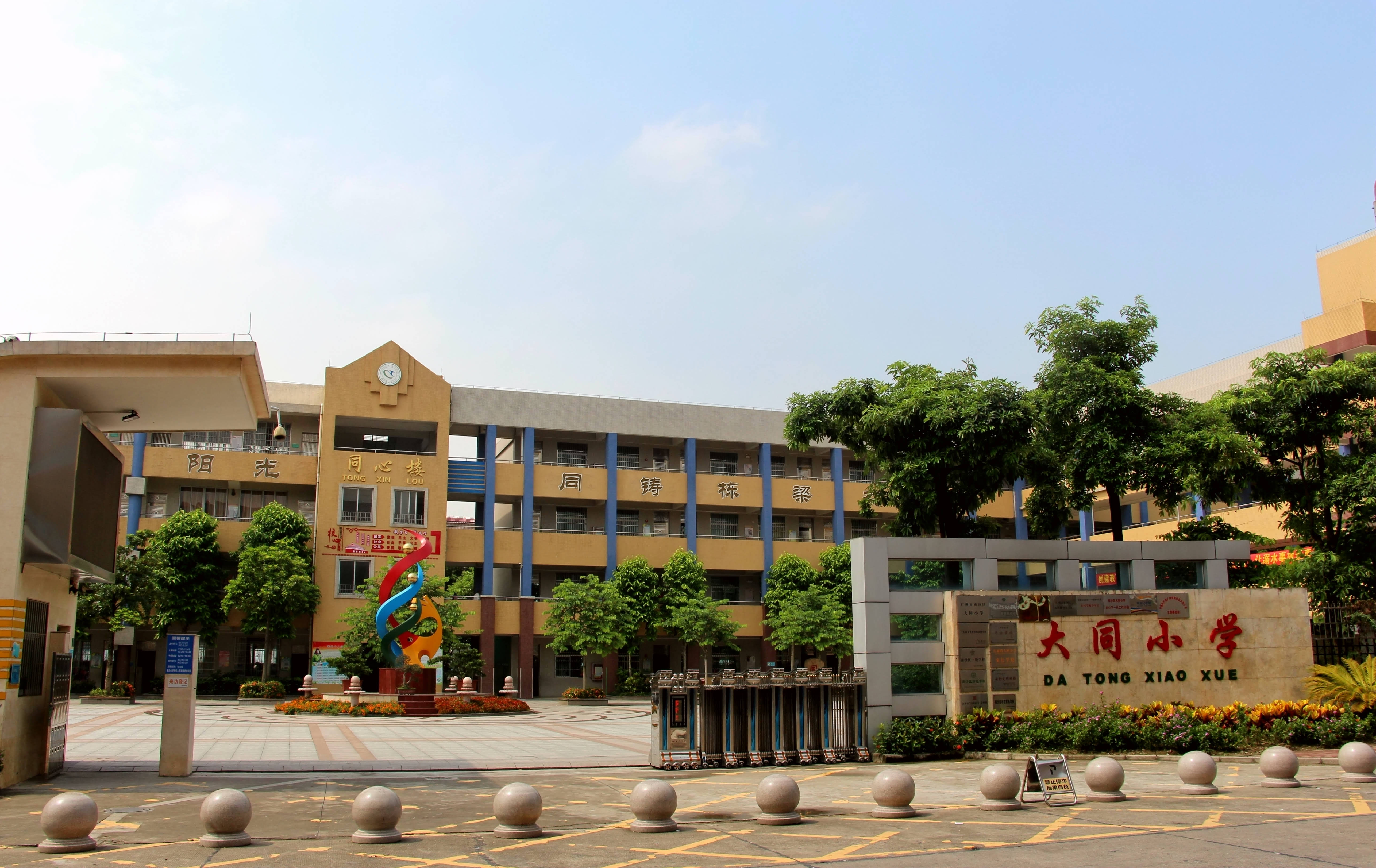 VR彩票
大同小学正门.JPG